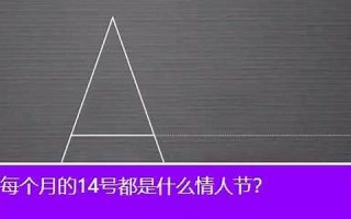 2月14号(2月14号为什么是情人节)
