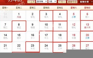 2019年1月黄道吉日(2019年1月黄道吉日一览表查询)