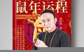 2020鼠年运势(鼠年运势2020年运势12生肖)