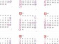 2021年2月4日黄历吉日查询(2021年2月4日黄道吉日查询)