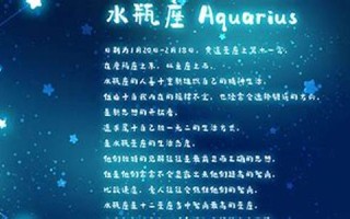 水瓶座性格分析(水瓶座性格分析图) 水瓶座性格分析(水瓶座性格分析图)