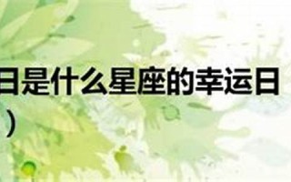 12月27日是什么日子(阳历12月27日是什么日子)