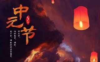 阴历七月十五(阴历七月十五是阳历几月几日)