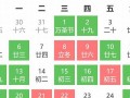 黄道吉日查询2013年6月(万年历2013年6月)