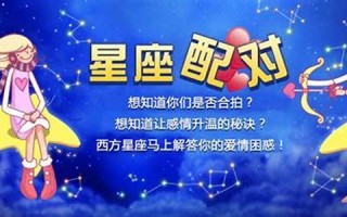 星座速配测试(星座速配查询)