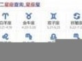 星座占卜网(星座占卜星座星盘免费)
