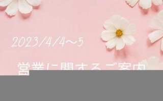 4月4(4月4日是农历几月几日)