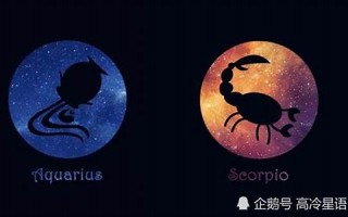 天蝎座和水瓶座(天蝎座和水瓶座适合做朋友吗)