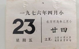 三月廿四(三月廿四是几号)