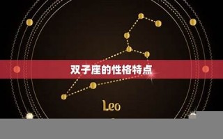 双子座和什么座最配对(水瓶座和什么座最配对)