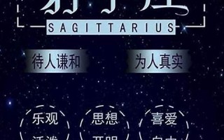 射手座的爱情(射手座的爱情运势)