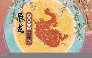 龙年运势(龙年运势2024年运程免费测算)
