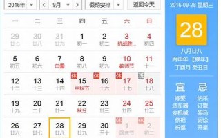 9月28日是什么日子(9月28日是什么日子农历)