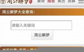 原版周公解梦查询(原版周公解梦查询梦见海水)
