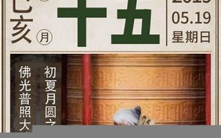 农历四月十五(农历四月十五出生的女孩好不好)