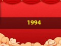 1994(1994年属狗是木命还是火命)
