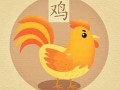 属鸡人2013年运势(属鸡人2013年运势运程)