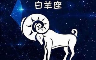白羊座男生(白羊座男生喜欢什么样的女生)
