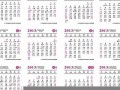 日历表2013(日历表2013日历全年图片)
