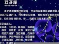 双子座男人性格(属猴双子座男生性格)