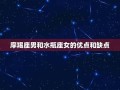 摩羯女和水瓶男(摩羯女和水瓶男的爱情运势)