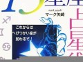 13星座(12月13星座)