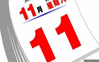 2014年9月1日(2014年9月1日到现在有多少天)
