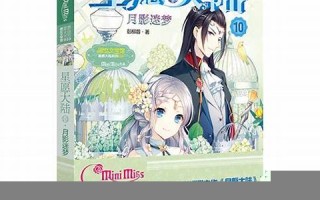 十二星座王子寻爱记(《十二星座王子寻爱计划》)