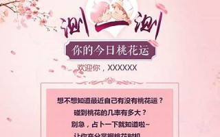测测你的桃花运(测试你的桃花运)
