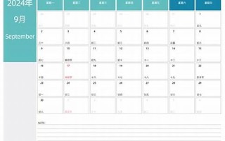 2013年9月日历(20130913日历)