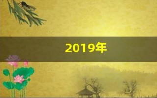 2019年(2019年国庆阅兵)