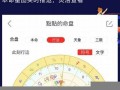 星盘在线(astrology星盘在线)