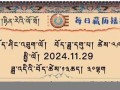 11月29日(11月29日是什么星座)