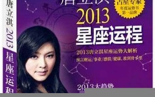 2013年星座运程(2023年3月运势)