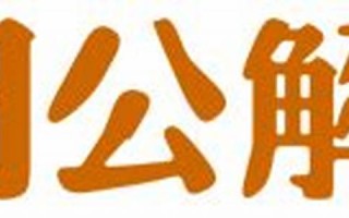 梦见虱子(周公解梦梦见虱子)
