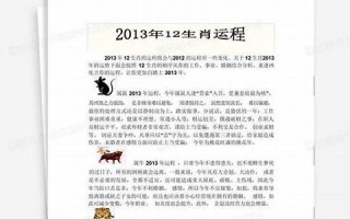 2013运势生肖(2013生肖运程)