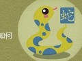 属蛇今年的运程(属蛇的今年的运程怎么样)
