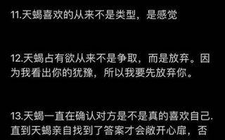 天蝎座的性格(天蝎座性格特点及脾气)