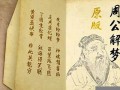 周公解梦原版(周公解梦原版大全查询免费2345)