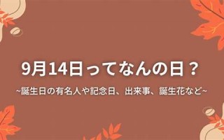 9月14(9月14号100天后是几号)