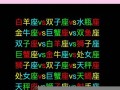 十二星座配对豪华版(十二星座配对豪华版图片)