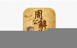 周公解梦全解(周公解梦梦到掉牙齿)