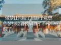 做梦让狗咬(做梦让狗咬住了不松口什么寓意)