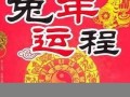 2011年运程(2011在2020年运势大全)