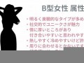 女B型(女B型血有什么好处)