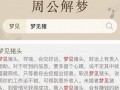 周公解梦大全1518(周公解梦大全1518查询梦2345原版周)