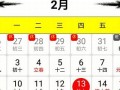 2024年万年历查询表(2024年万年历查询表农历)