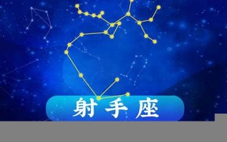 射手座今日运势最新(双鱼座今日运势超准)