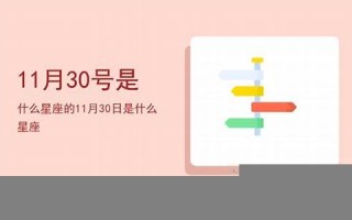 11月30号是什么日子(11月30号是什么日子都放鞭炮了)