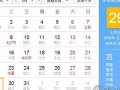 8月29日是什么日子(8月29日是什么日子好不好)